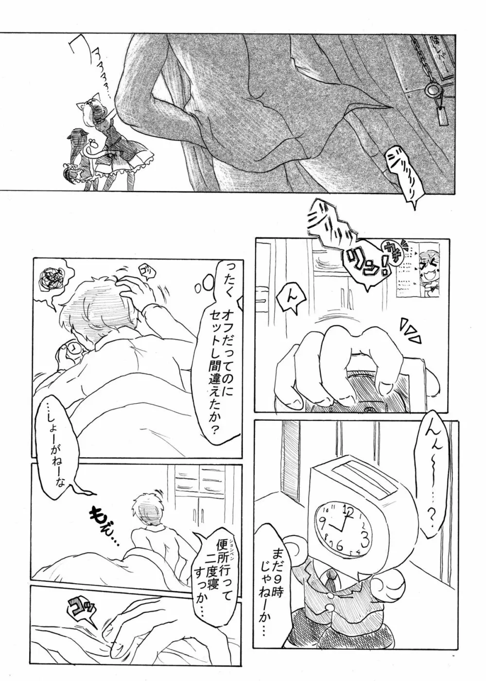 プッシー・キャッツ★ 4ページ