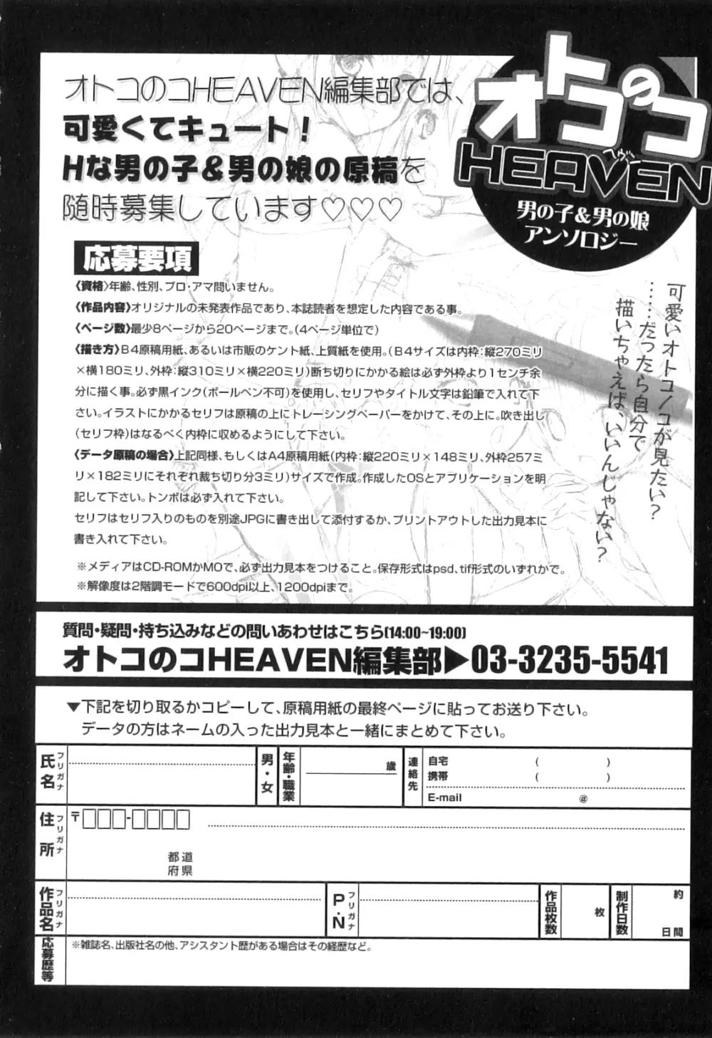 オトコのコHEAVEN Vol.04 183ページ