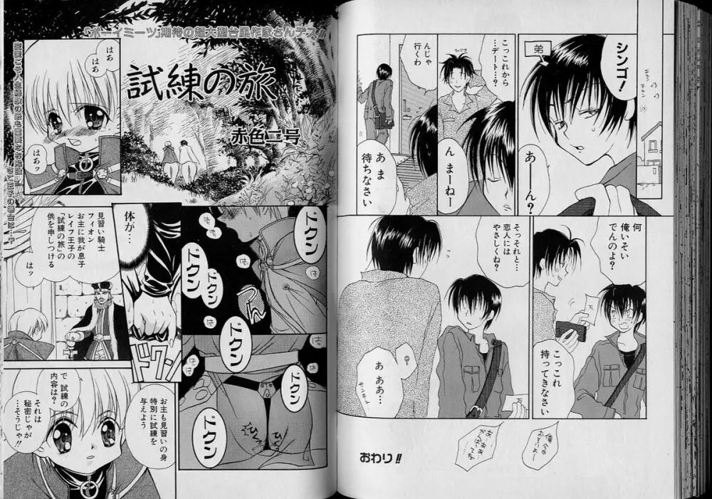 Boy Meets Boy Volume 6 70ページ