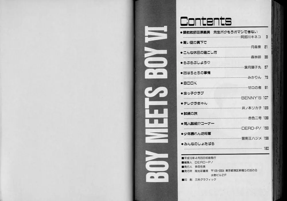 Boy Meets Boy Volume 6 84ページ