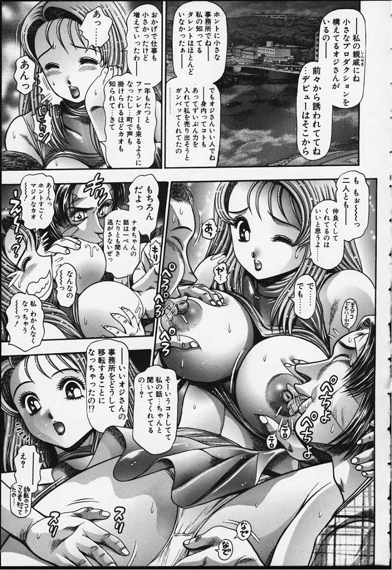 ナオちゃんと夏休み 114ページ