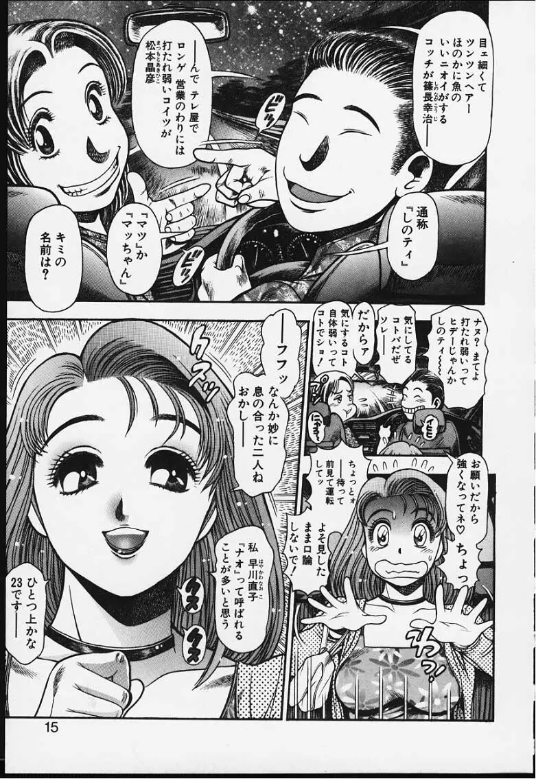 ナオちゃんと夏休み 12ページ