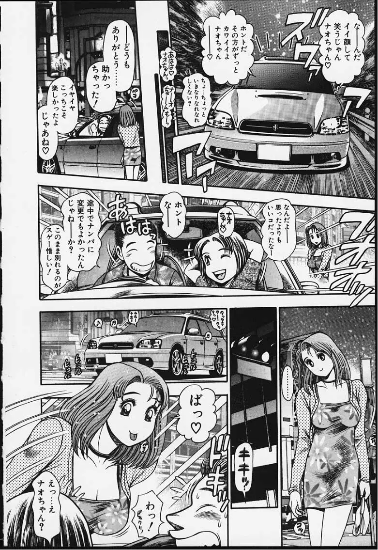 ナオちゃんと夏休み 13ページ