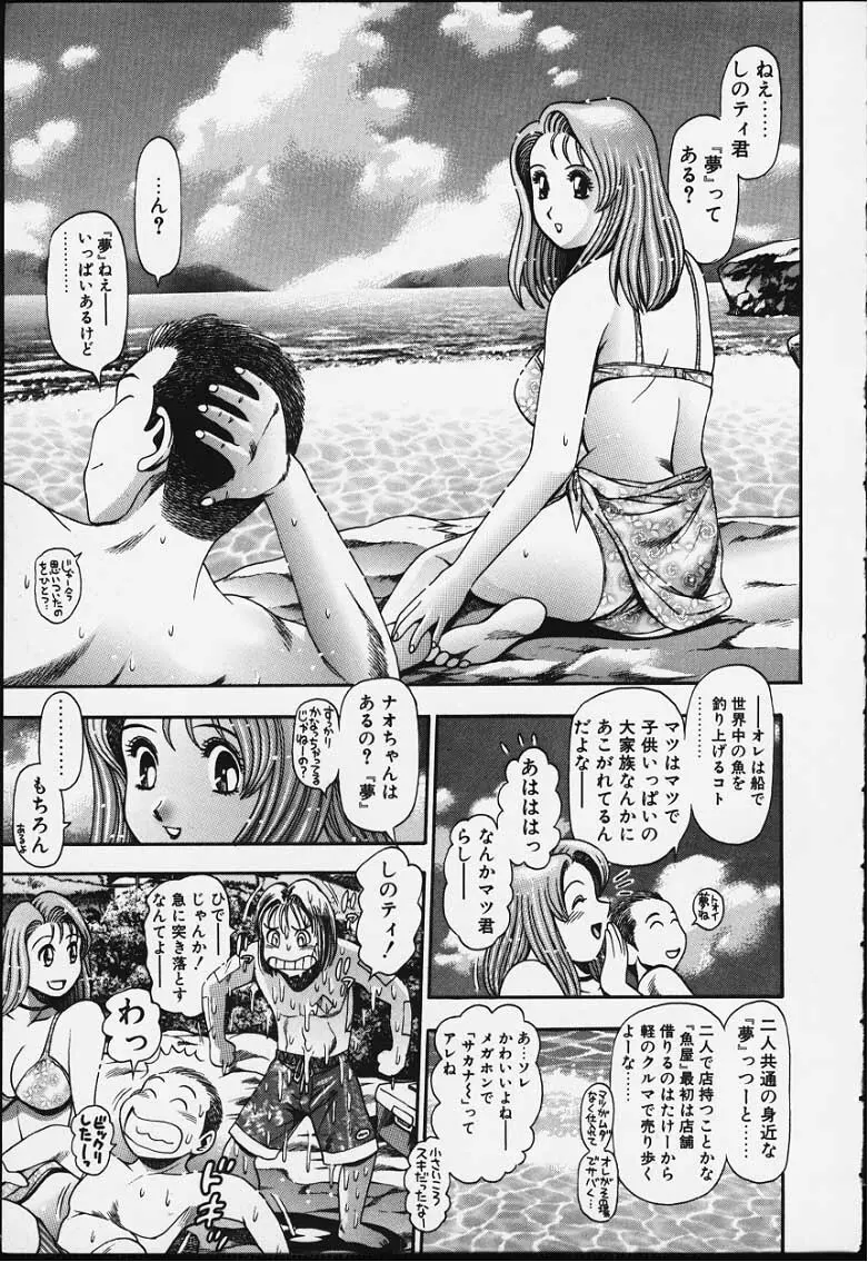ナオちゃんと夏休み 184ページ