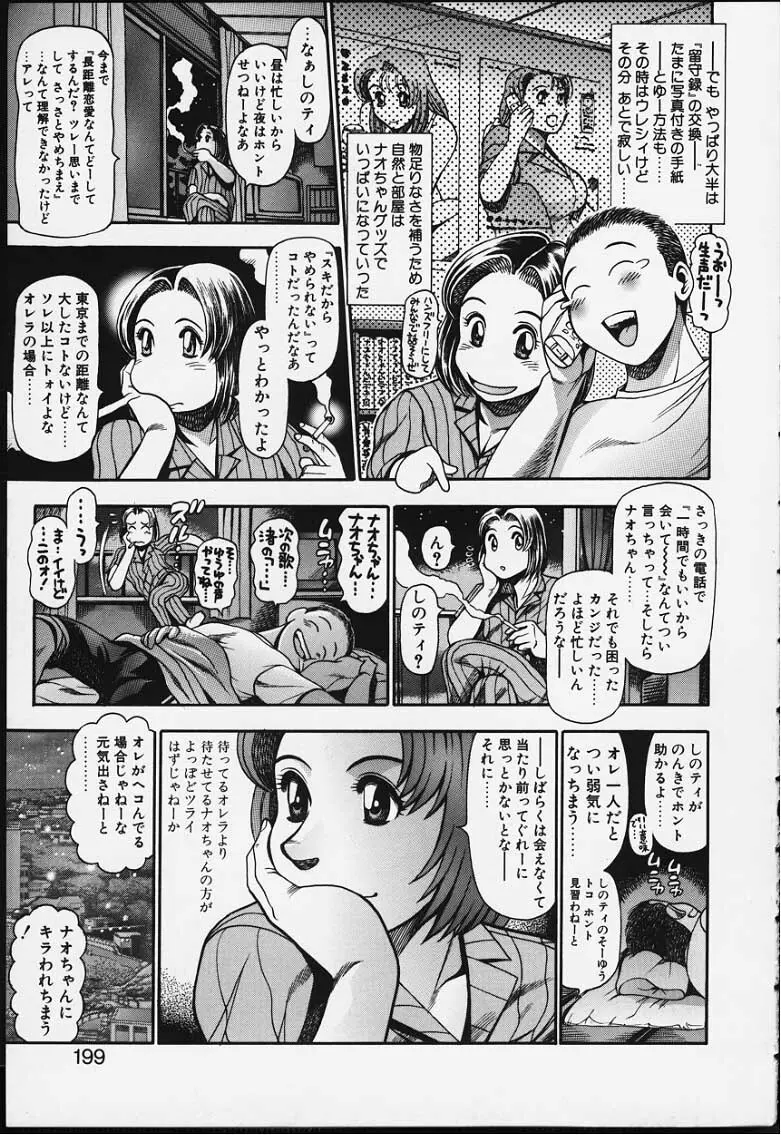 ナオちゃんと夏休み 196ページ