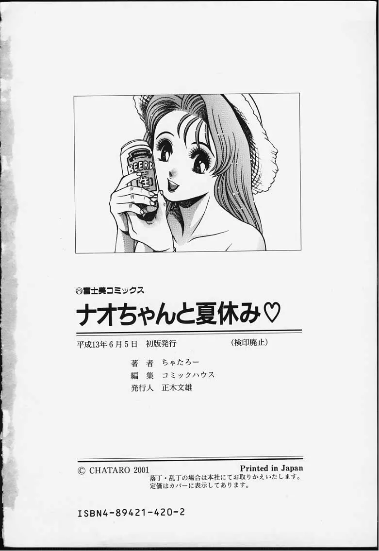 ナオちゃんと夏休み 209ページ