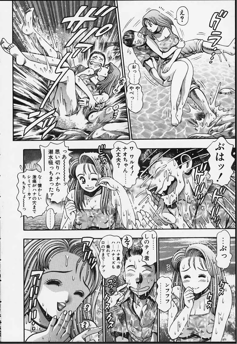 ナオちゃんと夏休み 47ページ