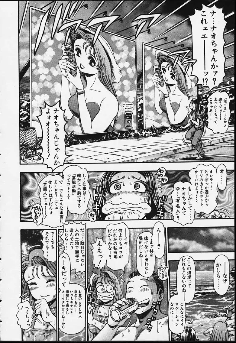 ナオちゃんと夏休み 51ページ