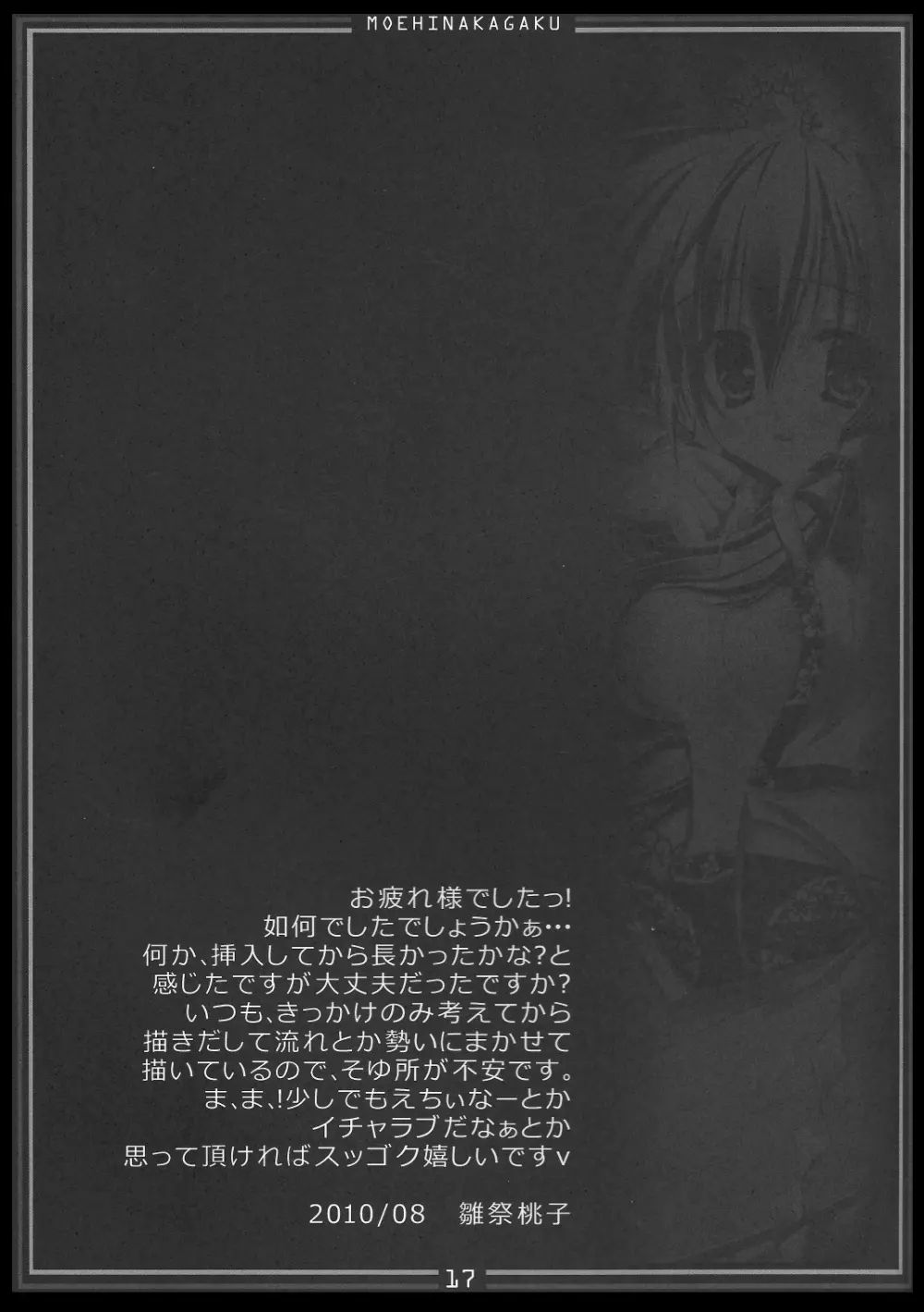 恋風乙女2 16ページ