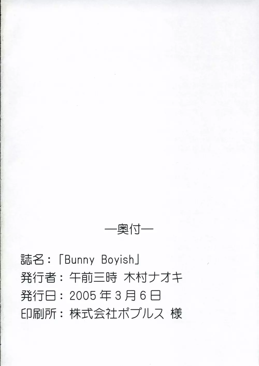 Bunny Boyish 17ページ