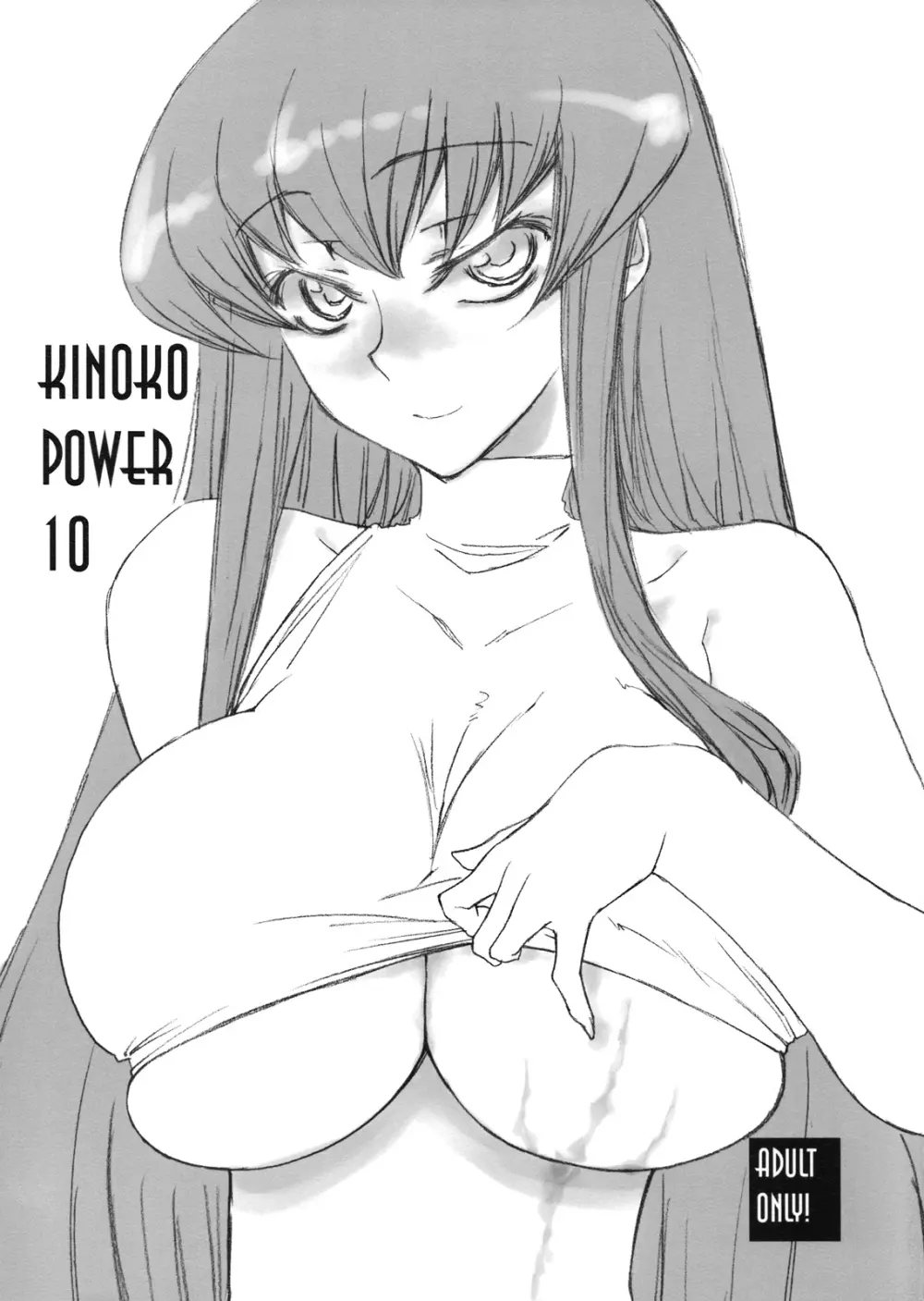 KINOKO POWER 10 1ページ