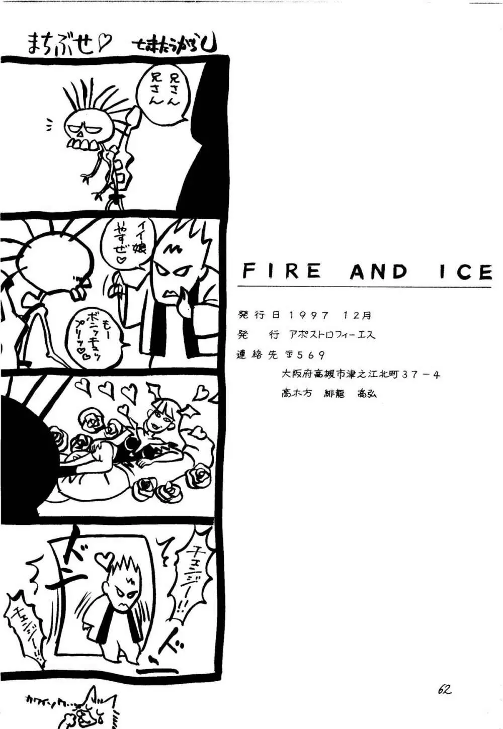 Fire and Ice 62ページ