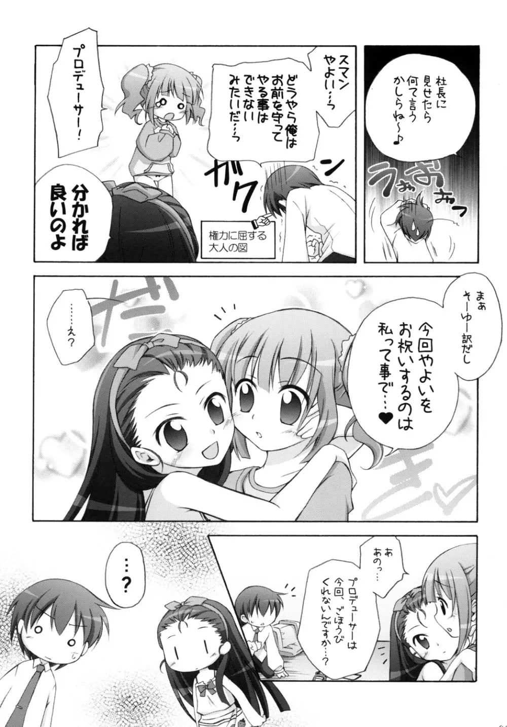 やよm@s! 44ページ