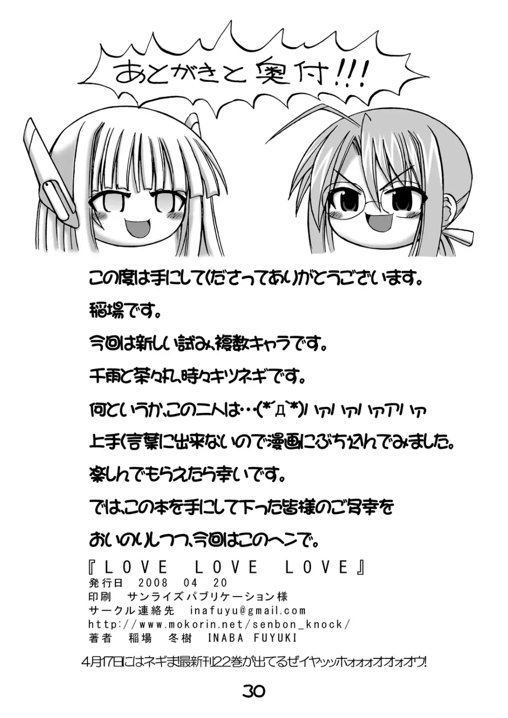 LOVE LOVE LOVE 29ページ