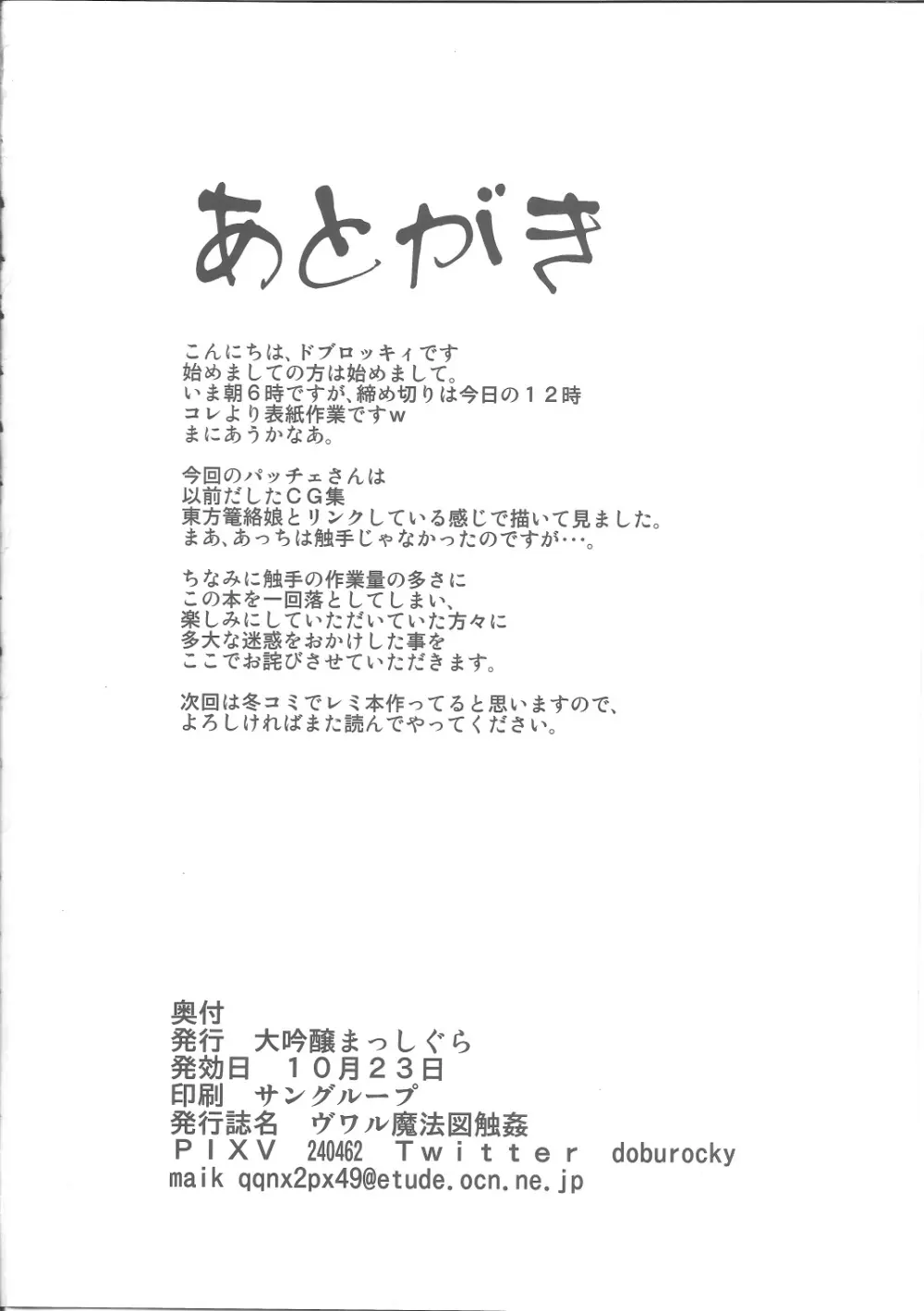 ヴワル魔法図触姦 24ページ