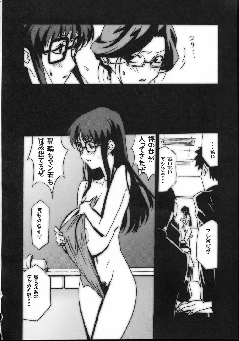 Gunyou Mikan 17 13ページ