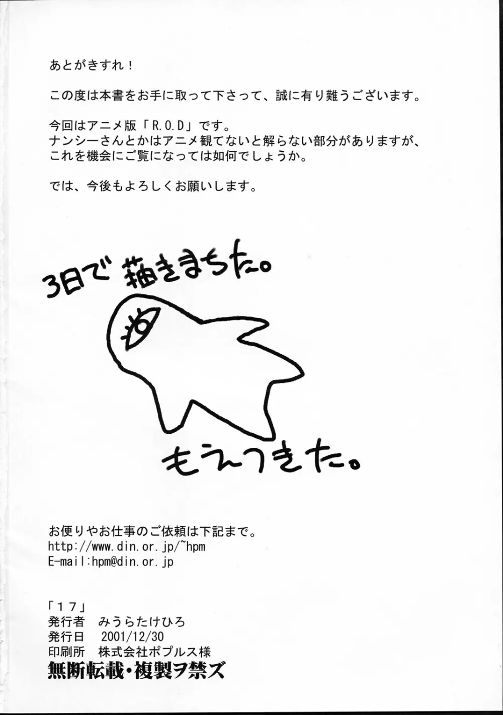 Gunyou Mikan 17 25ページ