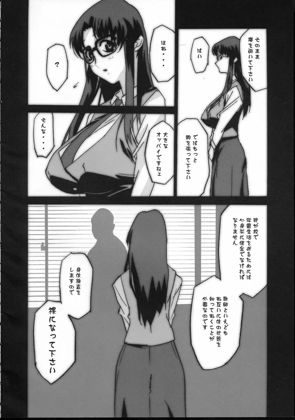 Gunyou Mikan 17 3ページ