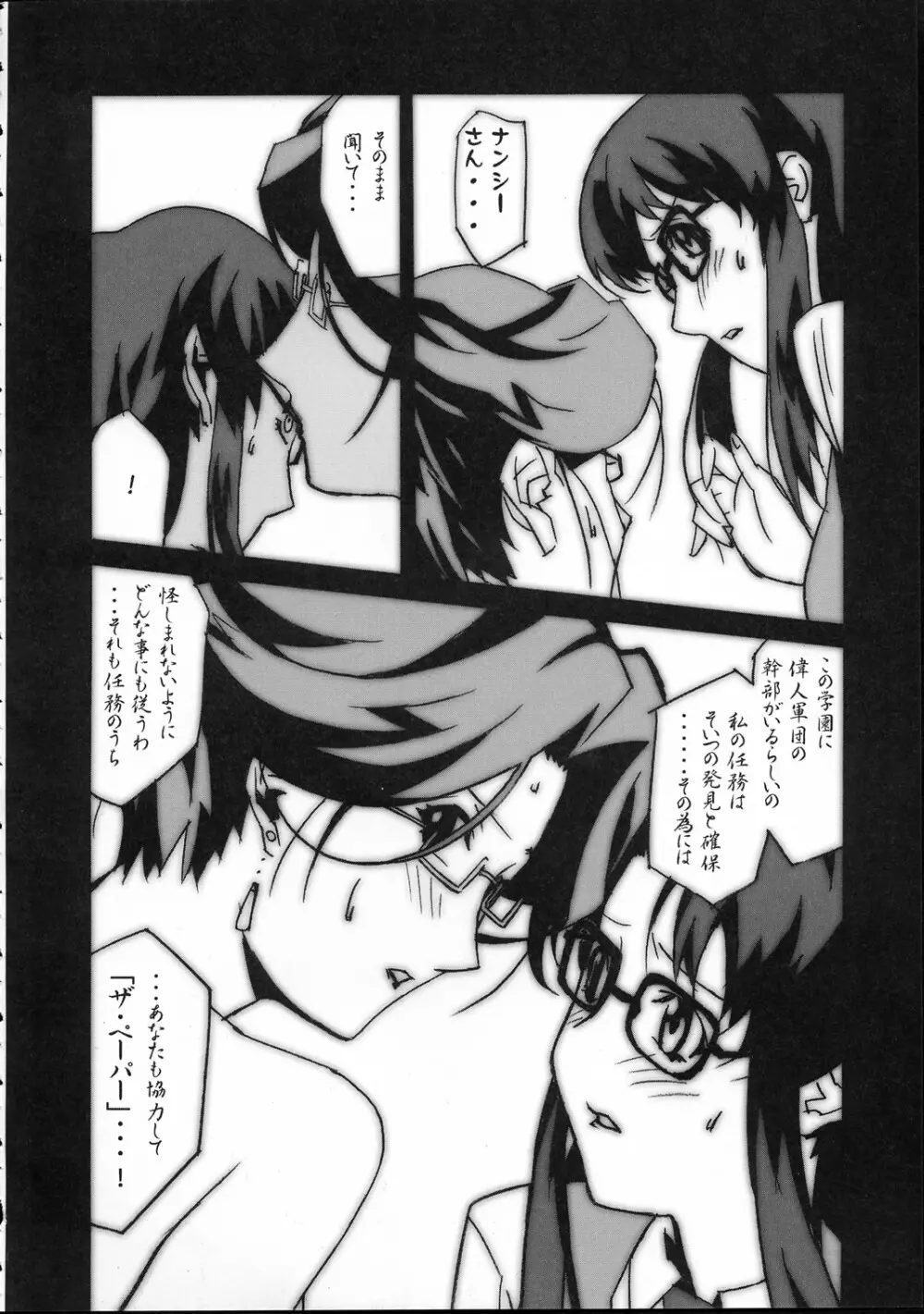 Gunyou Mikan 17 9ページ