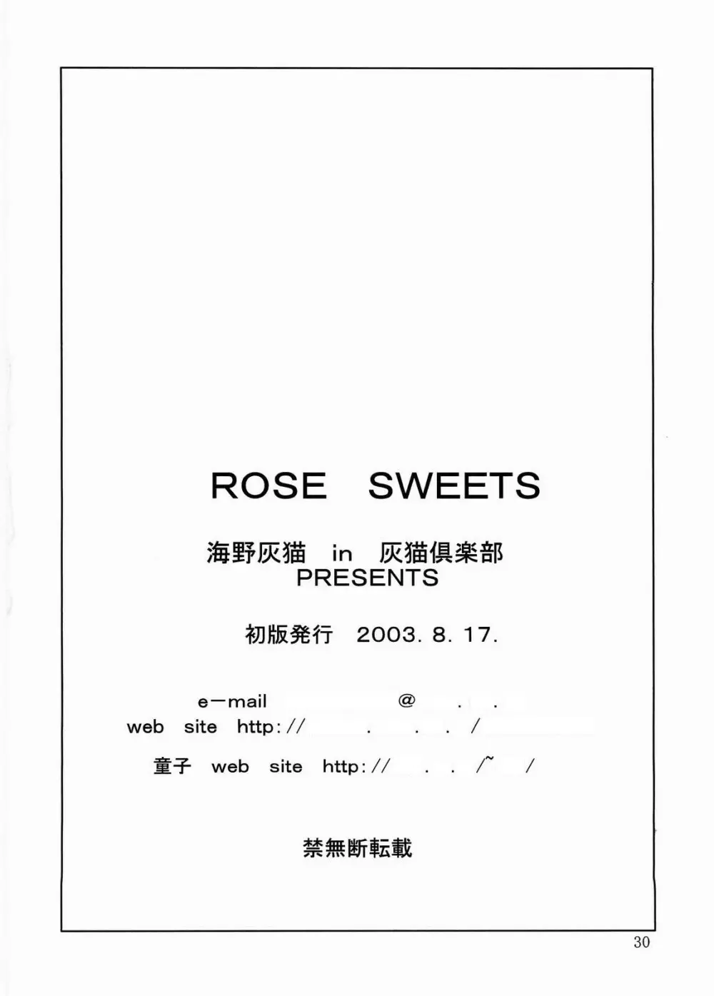ROSE SWEETS 29ページ
