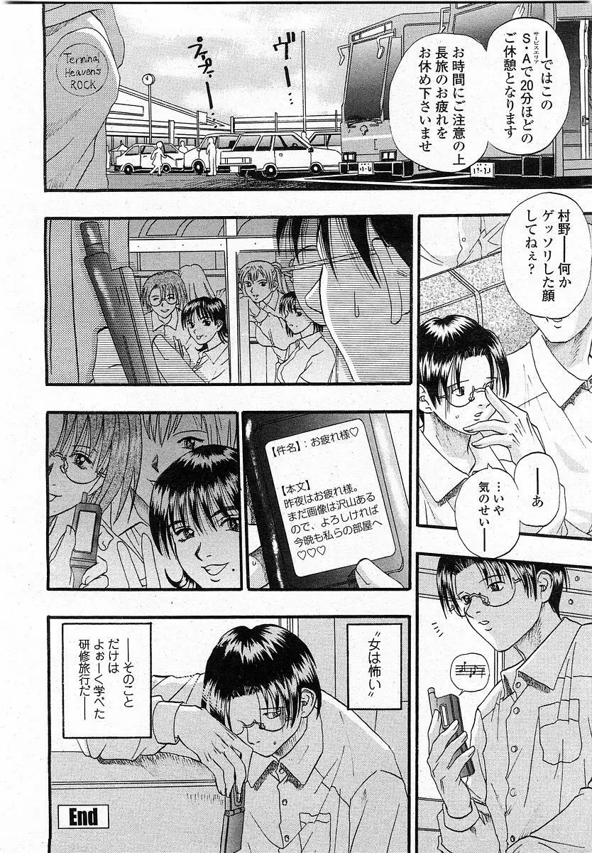 COMIC 桃姫 2003年12月号 101ページ