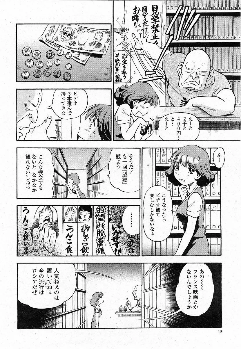 COMIC 桃姫 2003年12月号 11ページ
