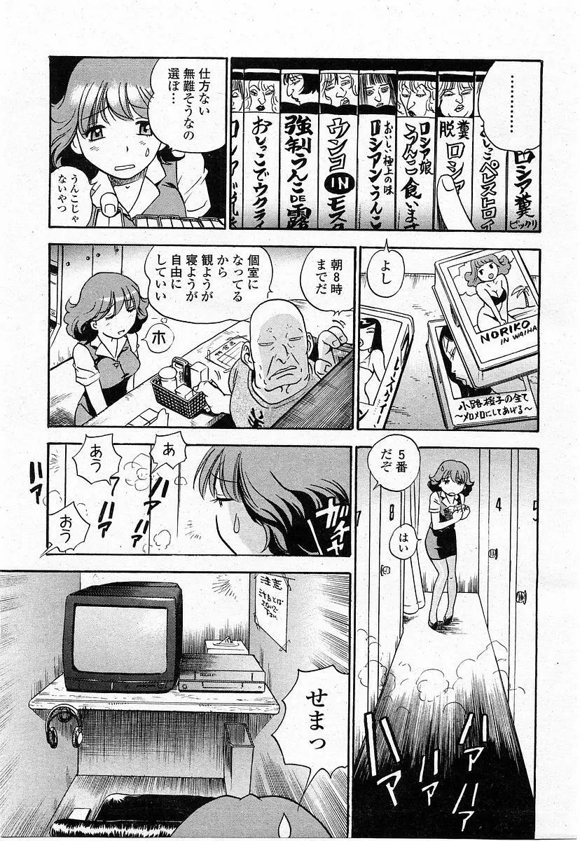 COMIC 桃姫 2003年12月号 12ページ