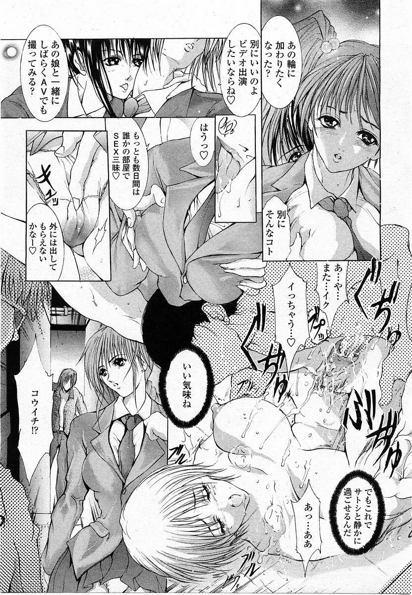 COMIC 桃姫 2003年12月号 124ページ
