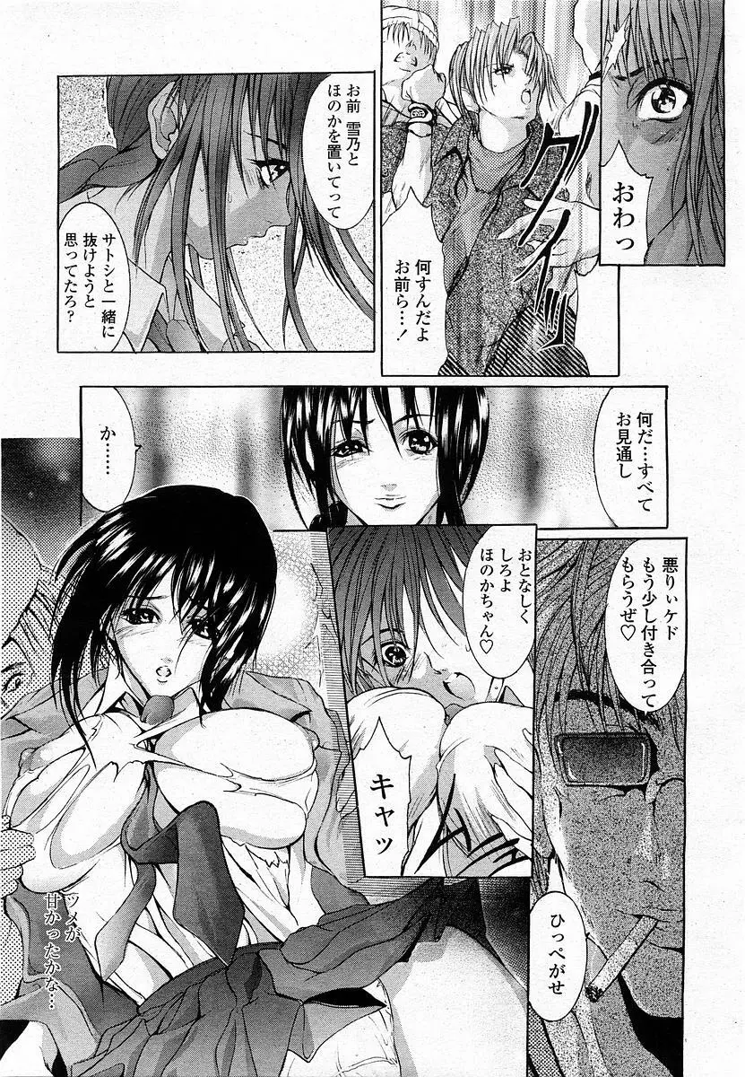 COMIC 桃姫 2003年12月号 126ページ