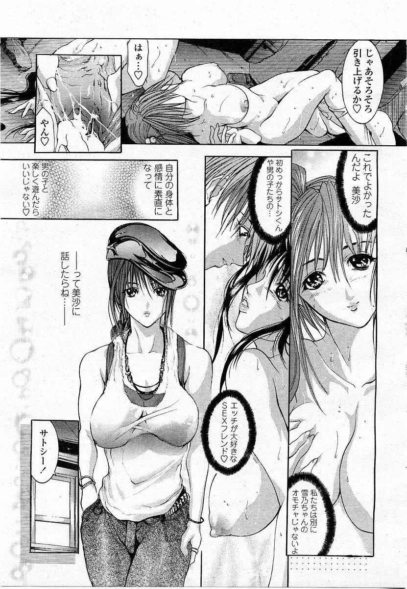 COMIC 桃姫 2003年12月号 136ページ