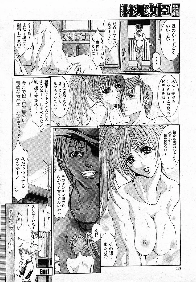 COMIC 桃姫 2003年12月号 137ページ