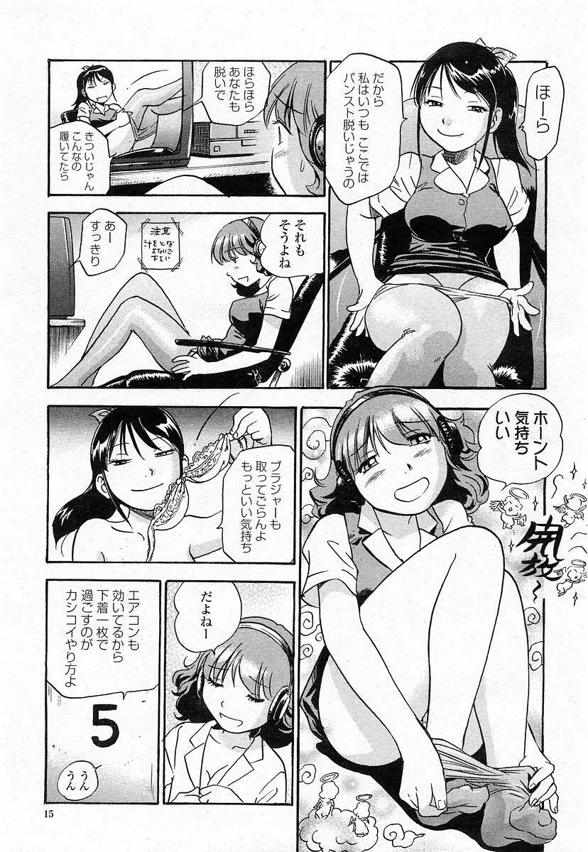 COMIC 桃姫 2003年12月号 14ページ