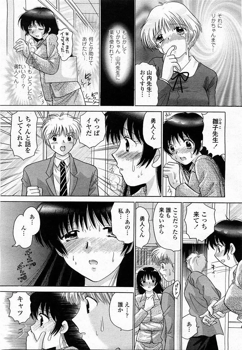 COMIC 桃姫 2003年12月号 142ページ