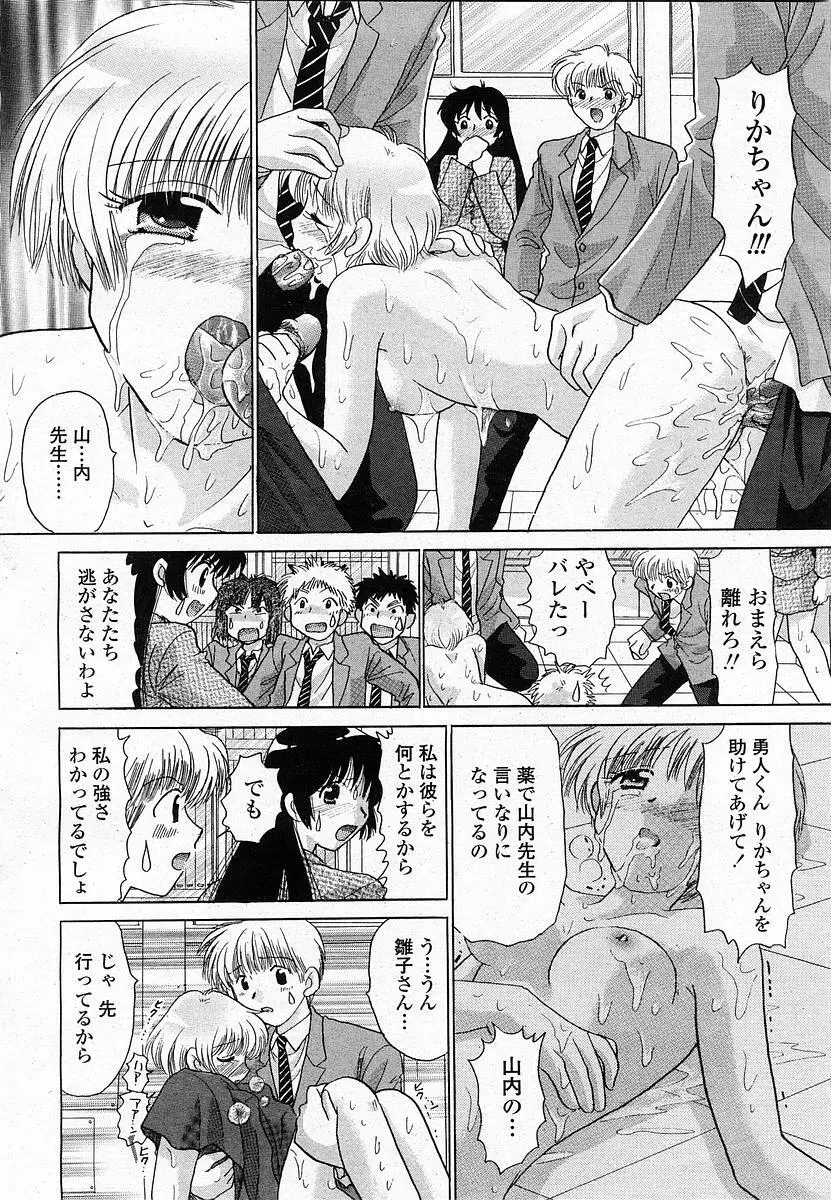 COMIC 桃姫 2003年12月号 143ページ