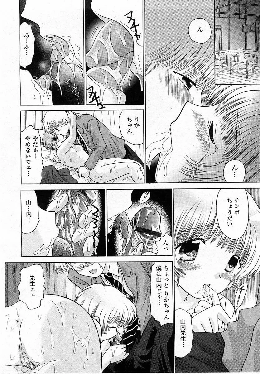 COMIC 桃姫 2003年12月号 145ページ