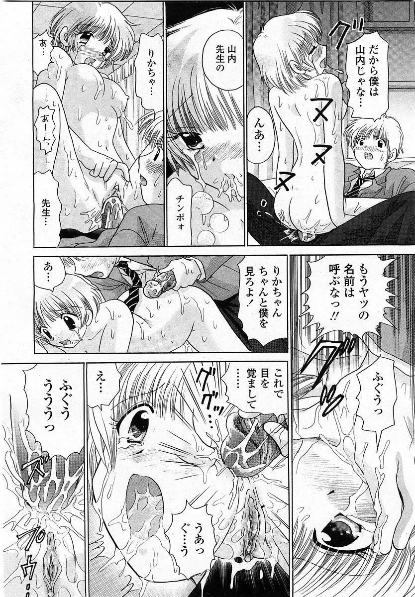 COMIC 桃姫 2003年12月号 147ページ
