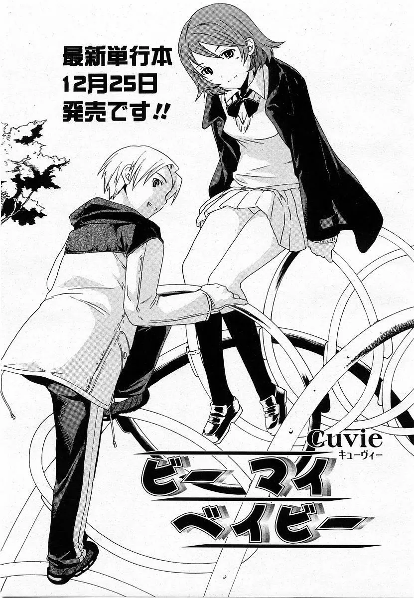 COMIC 桃姫 2003年12月号 156ページ
