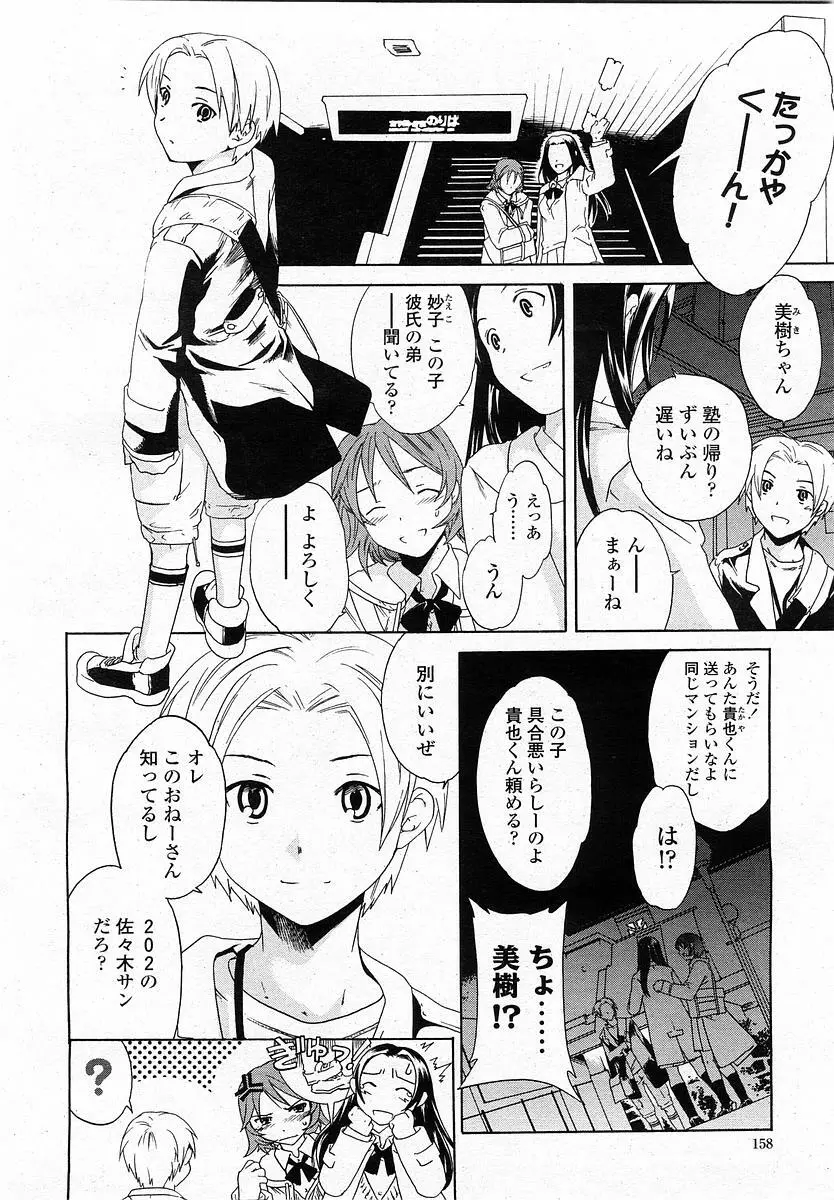 COMIC 桃姫 2003年12月号 157ページ