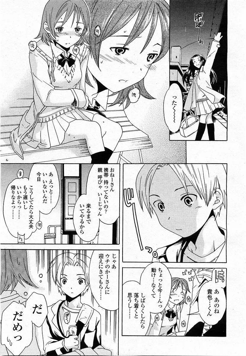 COMIC 桃姫 2003年12月号 158ページ