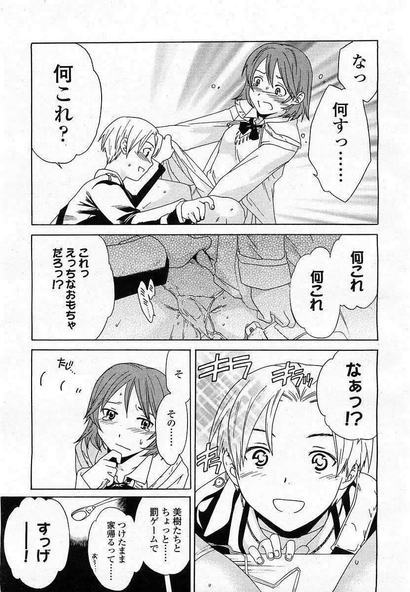 COMIC 桃姫 2003年12月号 160ページ