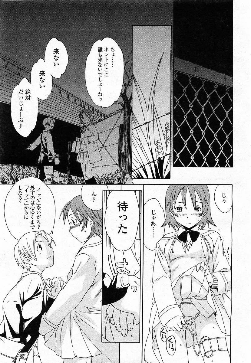 COMIC 桃姫 2003年12月号 162ページ