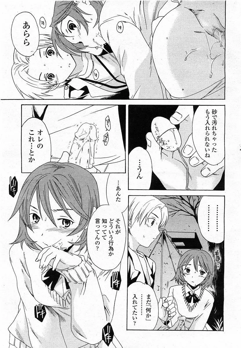 COMIC 桃姫 2003年12月号 166ページ