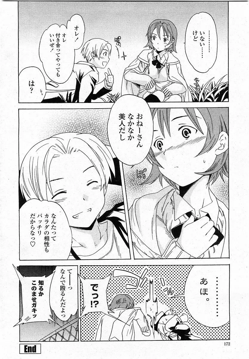 COMIC 桃姫 2003年12月号 171ページ
