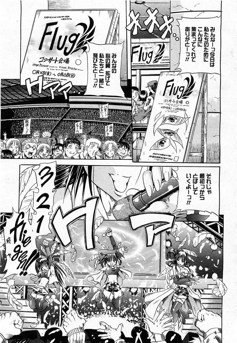COMIC 桃姫 2003年12月号 174ページ