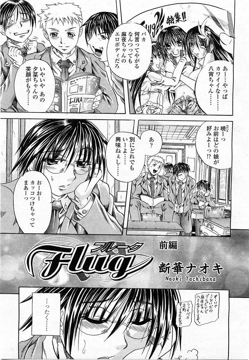 COMIC 桃姫 2003年12月号 176ページ