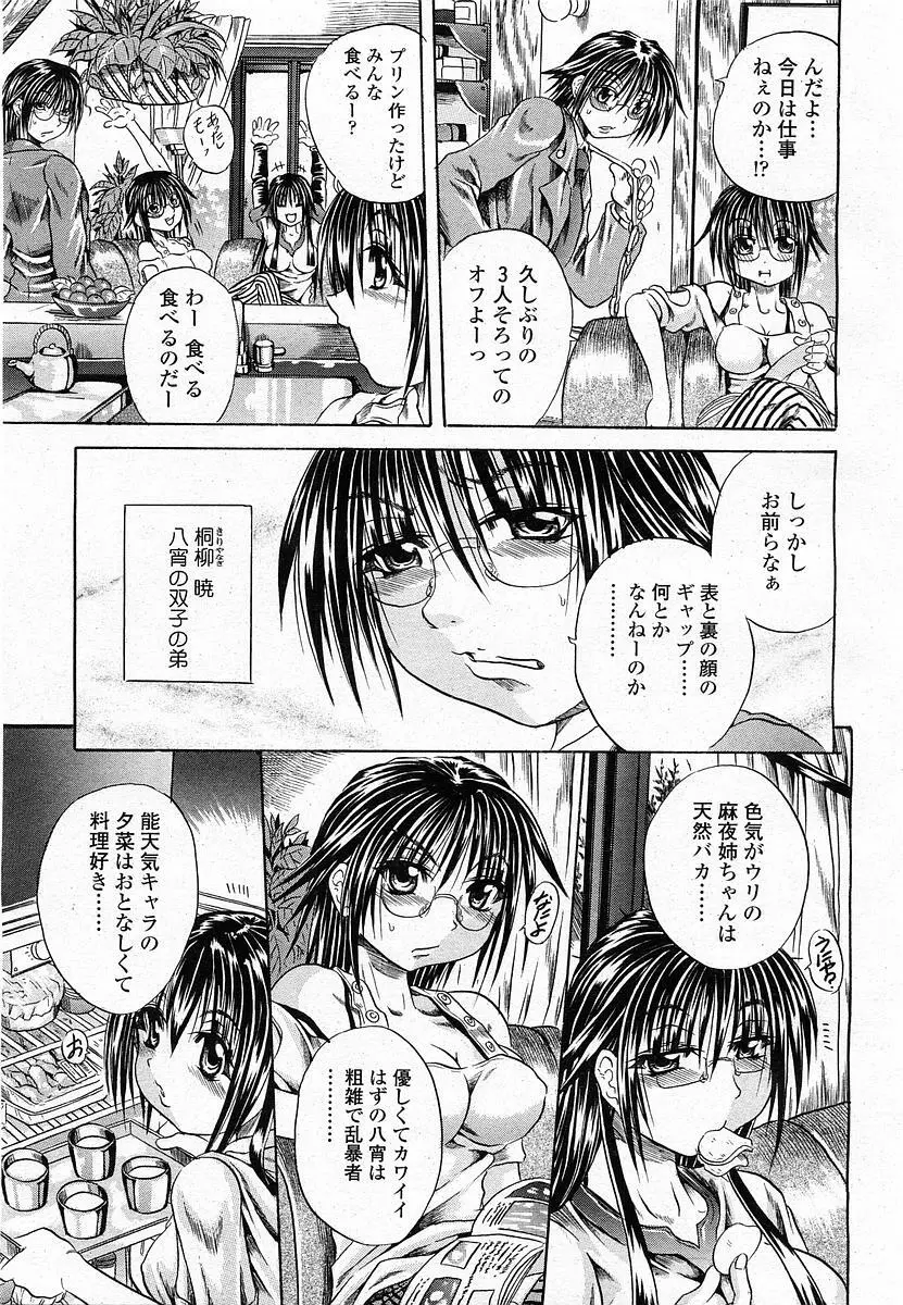 COMIC 桃姫 2003年12月号 178ページ