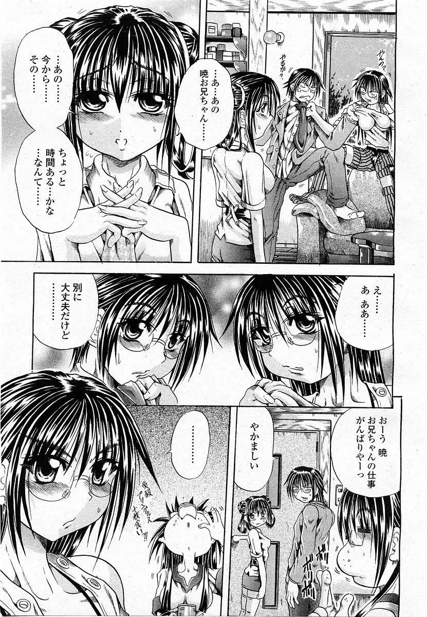 COMIC 桃姫 2003年12月号 180ページ