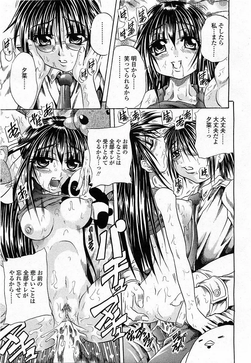 COMIC 桃姫 2003年12月号 186ページ