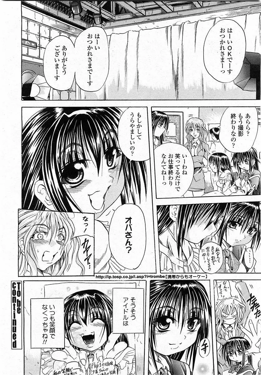 COMIC 桃姫 2003年12月号 189ページ