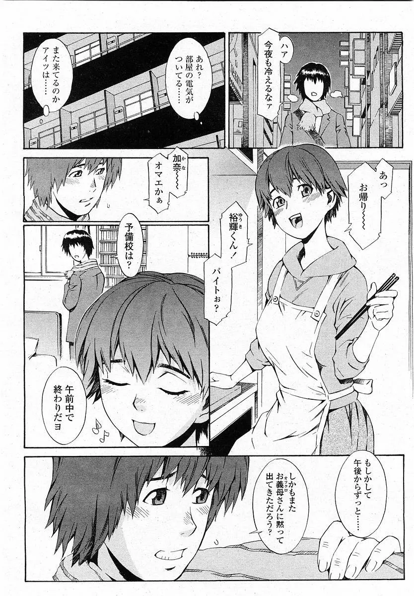 COMIC 桃姫 2003年12月号 191ページ